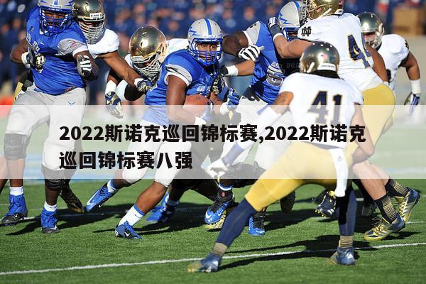 2022斯诺克巡回锦标赛,2022斯诺克巡回锦标赛八强